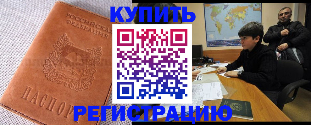 временная регистрация недорого в Ак-Довураке