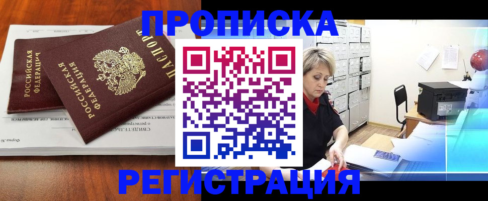 прописка в квартире в Ак-Довураке