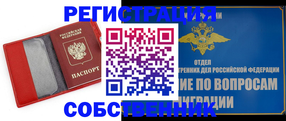 купить прописку в Ак-Довураке
