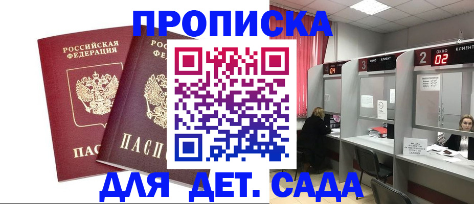 временная регистрация купить в Ак-Довураке