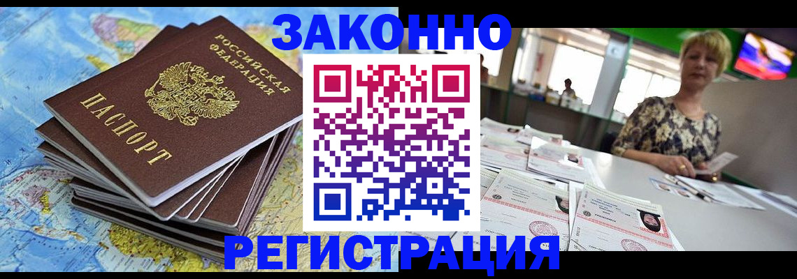 временная регистрация недорого в Ак-Довураке